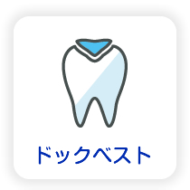 ドックベスト